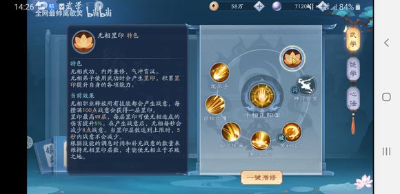 新笑傲江湖手游無(wú)相PVP攻略 無(wú)相達(dá)摩流派PVP攻略