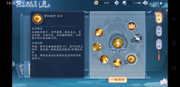 新笑傲江湖手游無(wú)相PVP攻略 無(wú)相達(dá)摩流派PVP攻略