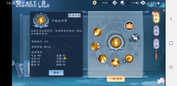 新笑傲江湖手游無(wú)相PVP攻略 無(wú)相達(dá)摩流派PVP攻略