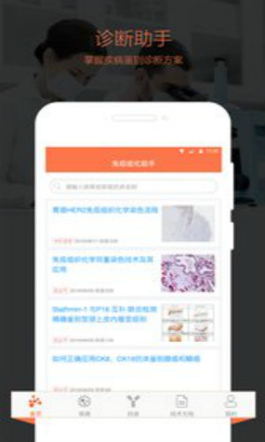 免疫组化助手