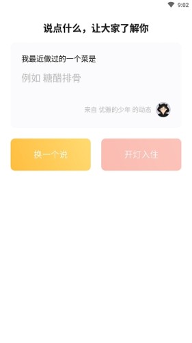 腾讯灯遇交友