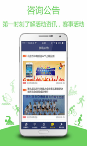 北京体育总会