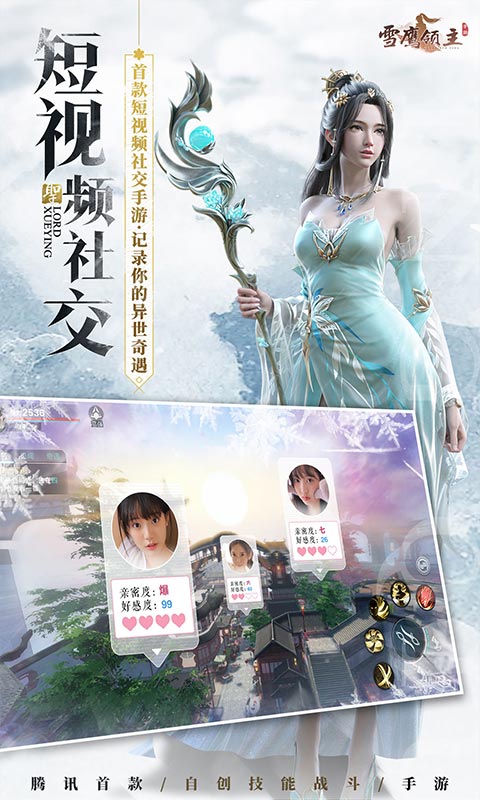 雪鹰领主国际服