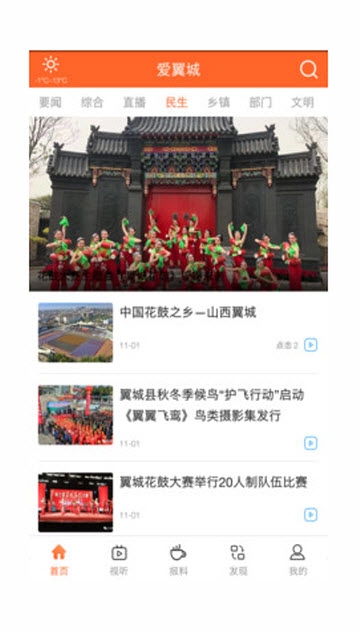 爱翼城武汉app快速开发