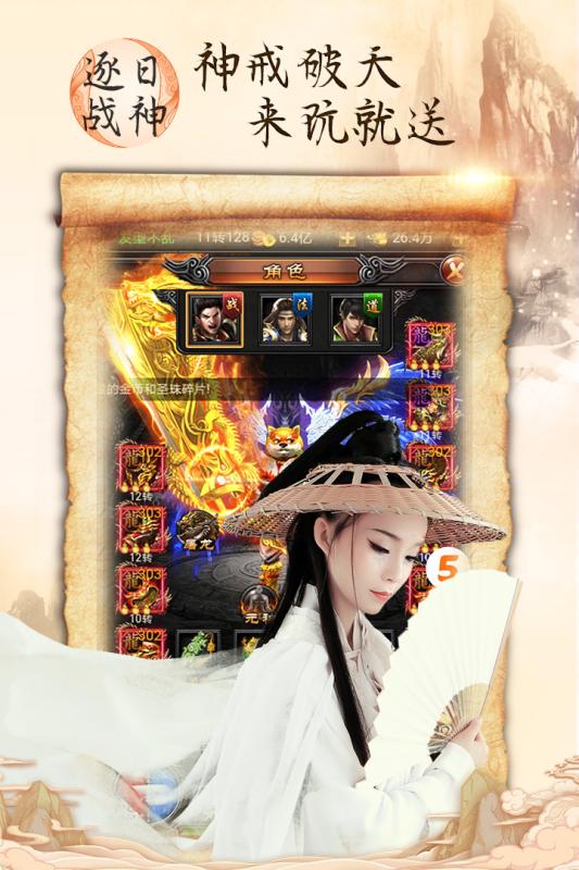 逐日戰(zhàn)神