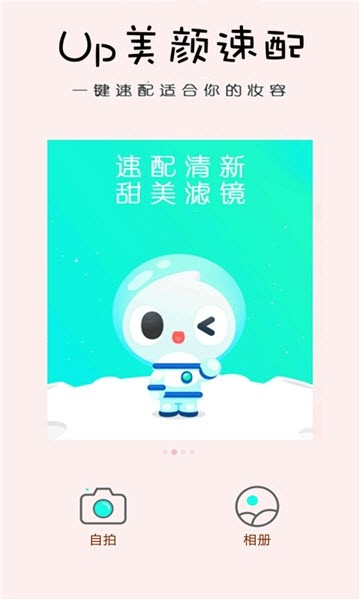 up美颜速配