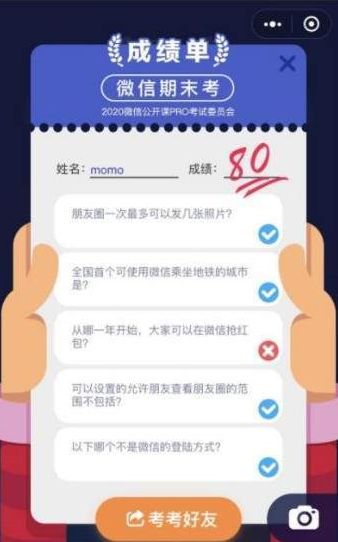 微信期末考答案
