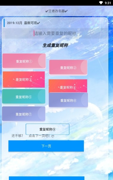 王者改名器