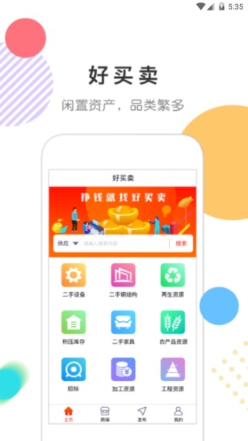 好买卖
