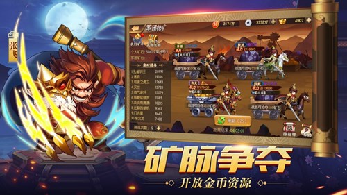 威猛三國志