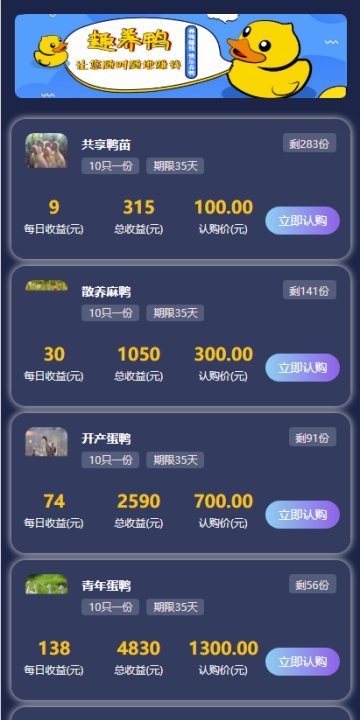 趣养鸭