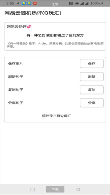 网易云随机热评