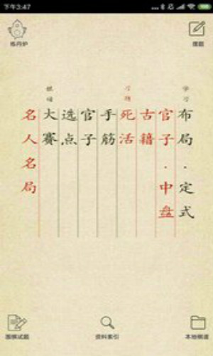 围棋宝典