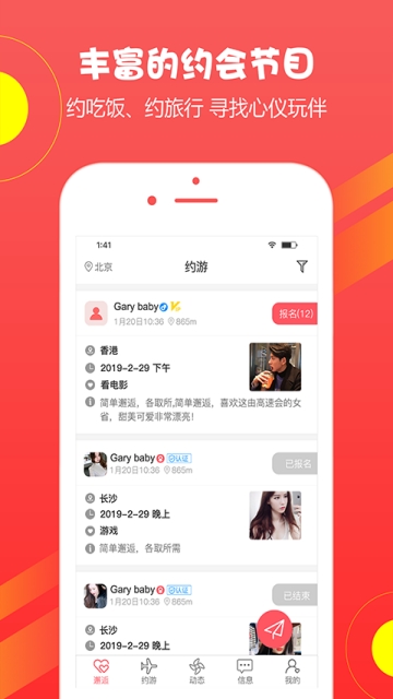 小伴游