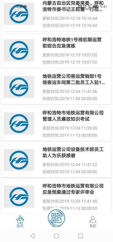 青城地铁