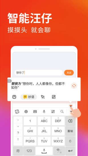 搜狗点点输入法
