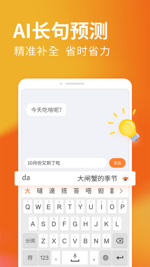 搜狗点点输入法