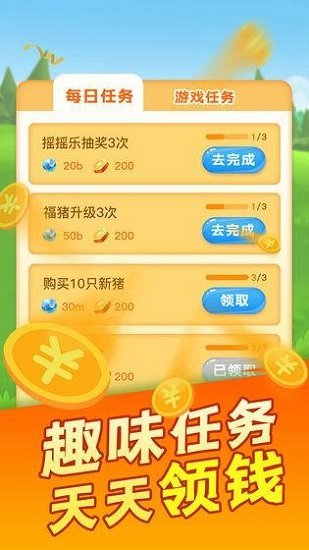 阳光的养猪场