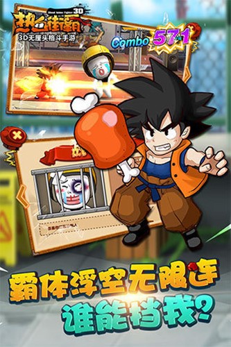 熱血街霸