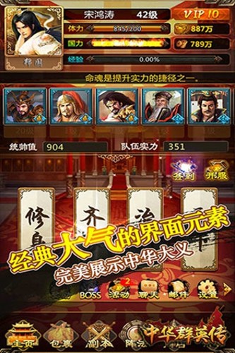 中华群英传