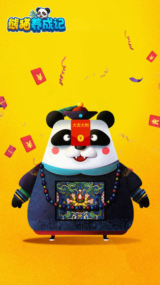 熊猫养成记赚钱