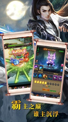 仙魔道传奇