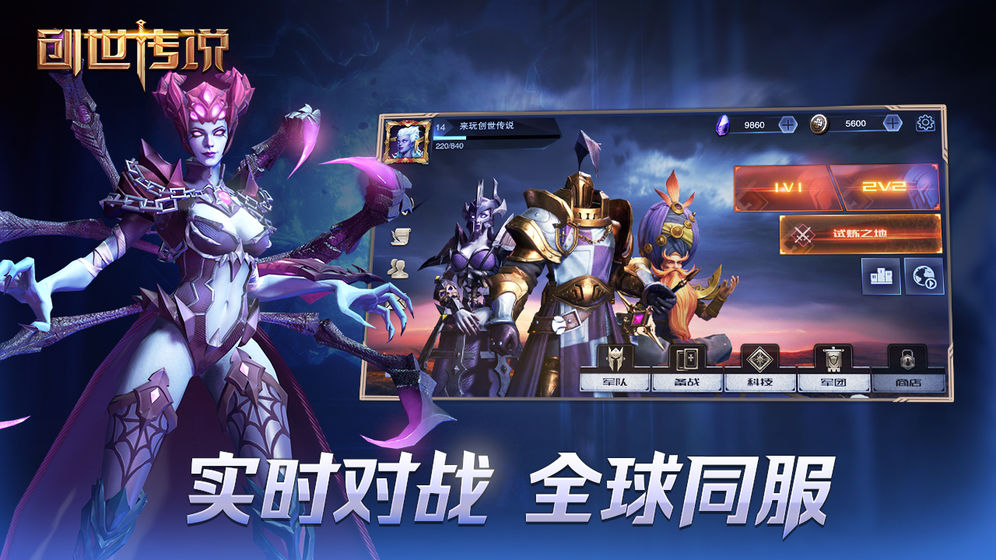 创世传说 官网版