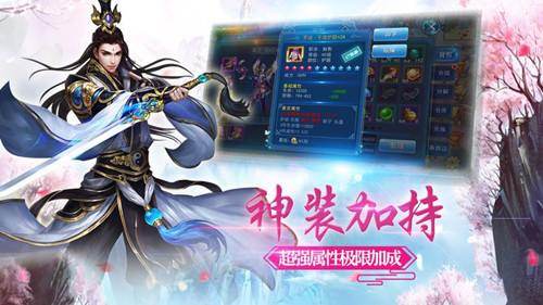 蜀山琳琅天下手游