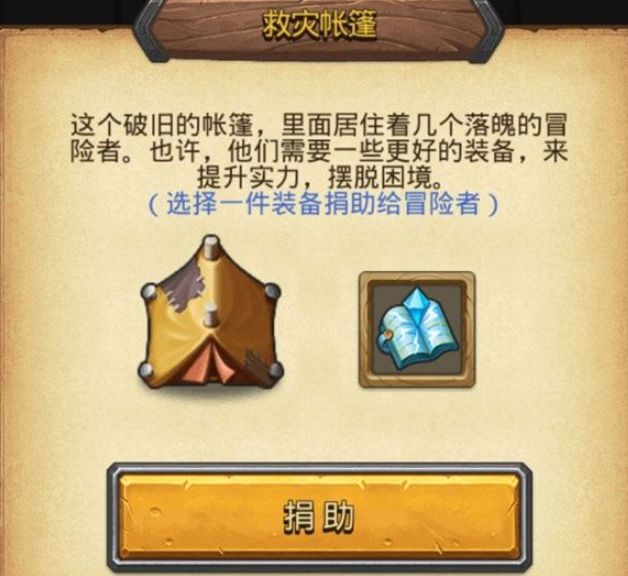 不思議迷宮慈善勛章獲得方法介紹 不思議迷宮慈善家完成攻略