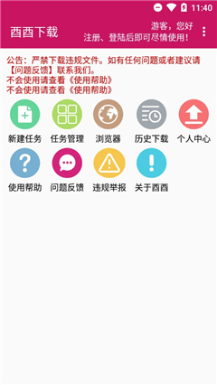 酉酉下载器