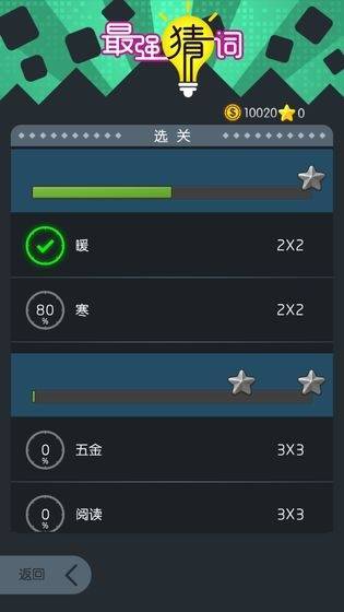 最强猜词红包版