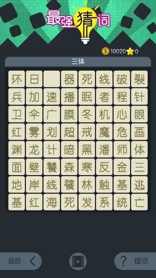 最强猜词红包版
