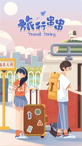 旅行串串圣诞版