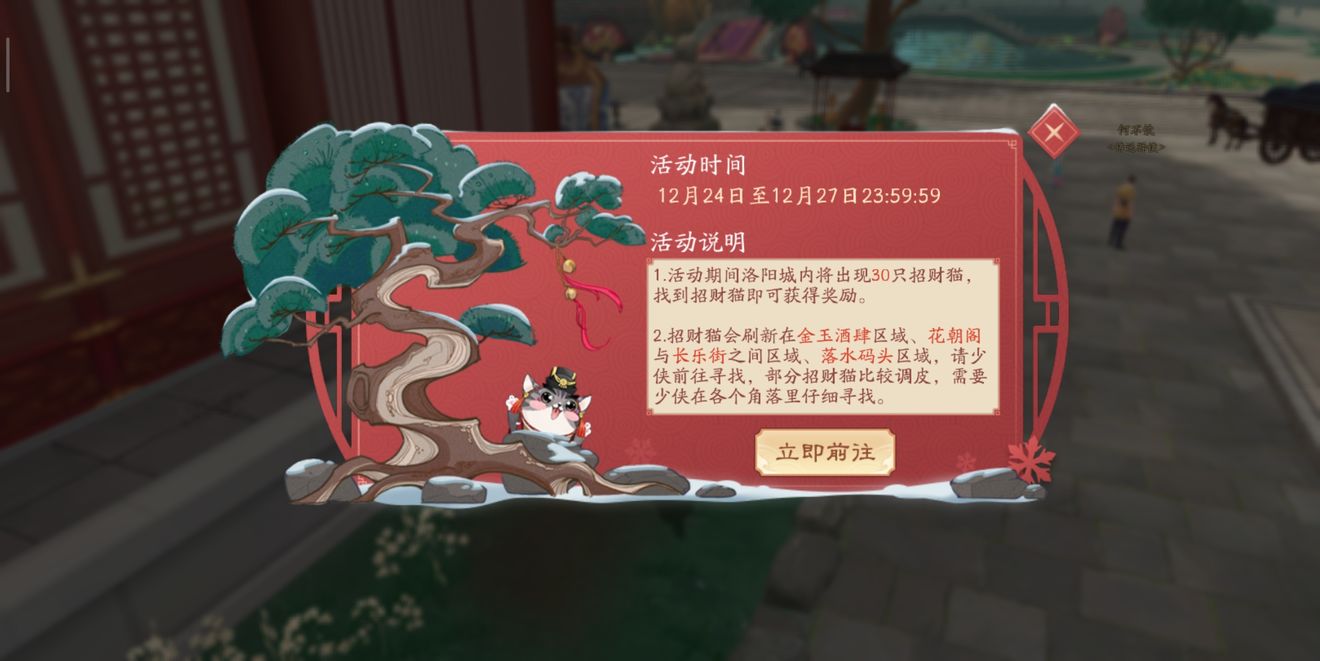 新笑傲江湖手游招财猫位置分享 30只招财猫位置大全