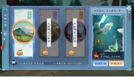 新笑傲江湖試煉之境玩法攻略 新笑傲江湖試煉之境副本打法介紹