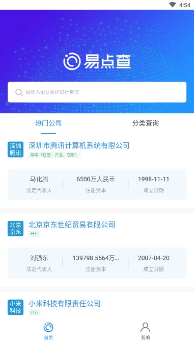 易点查