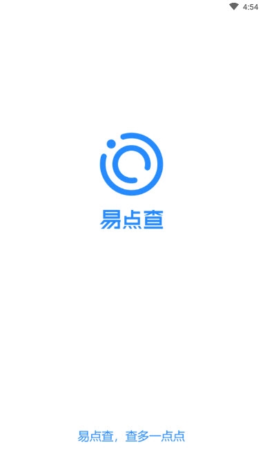 易点查