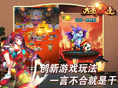 大圣72变