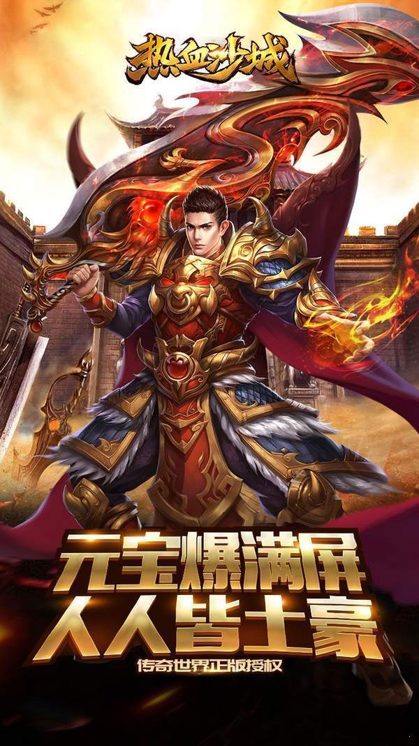 熱血沙城單機版