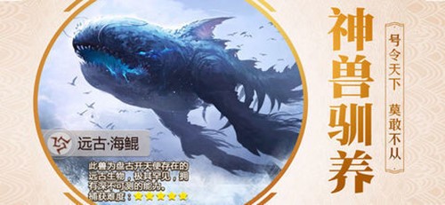 山海经捕兽传