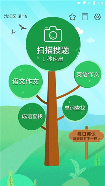 2020寒假作业答案帮搜