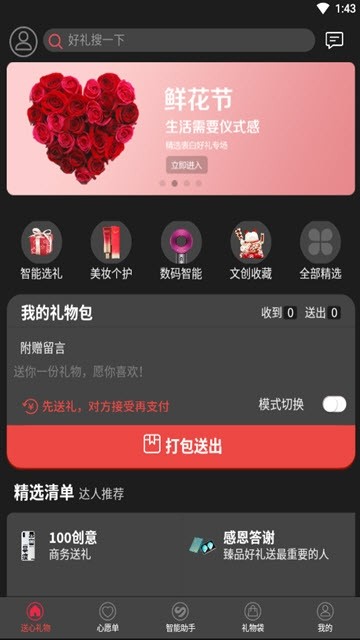 送心礼物