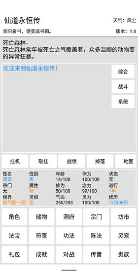 仙道永恒传