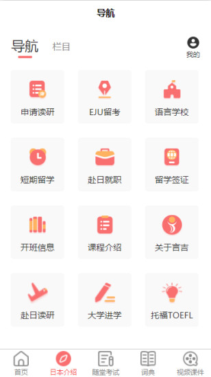 言吉外国语广州app开发产品