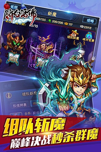 新活佛济公