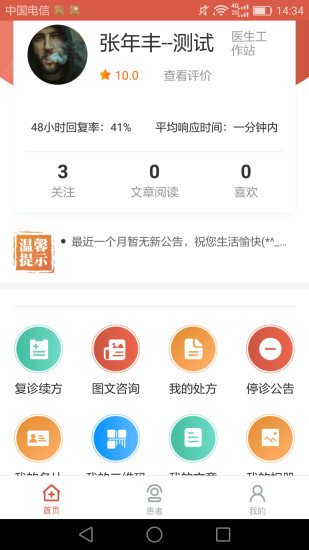 庆余好医生