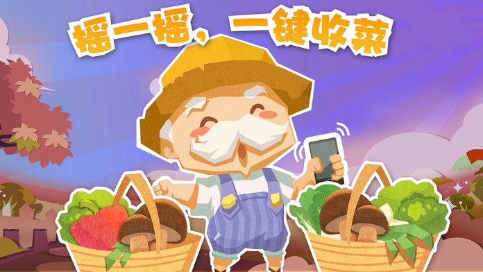 圆梦农场