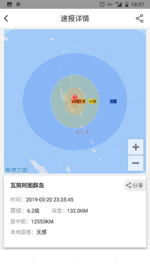 地震预警2020