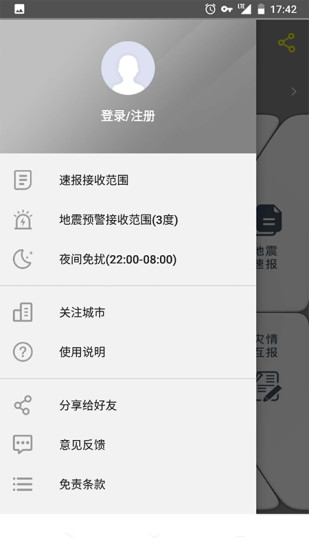 地震预警2020
