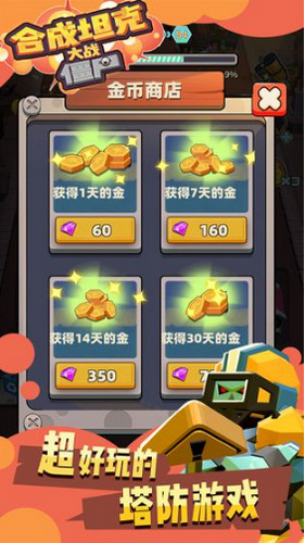 合成坦克大战